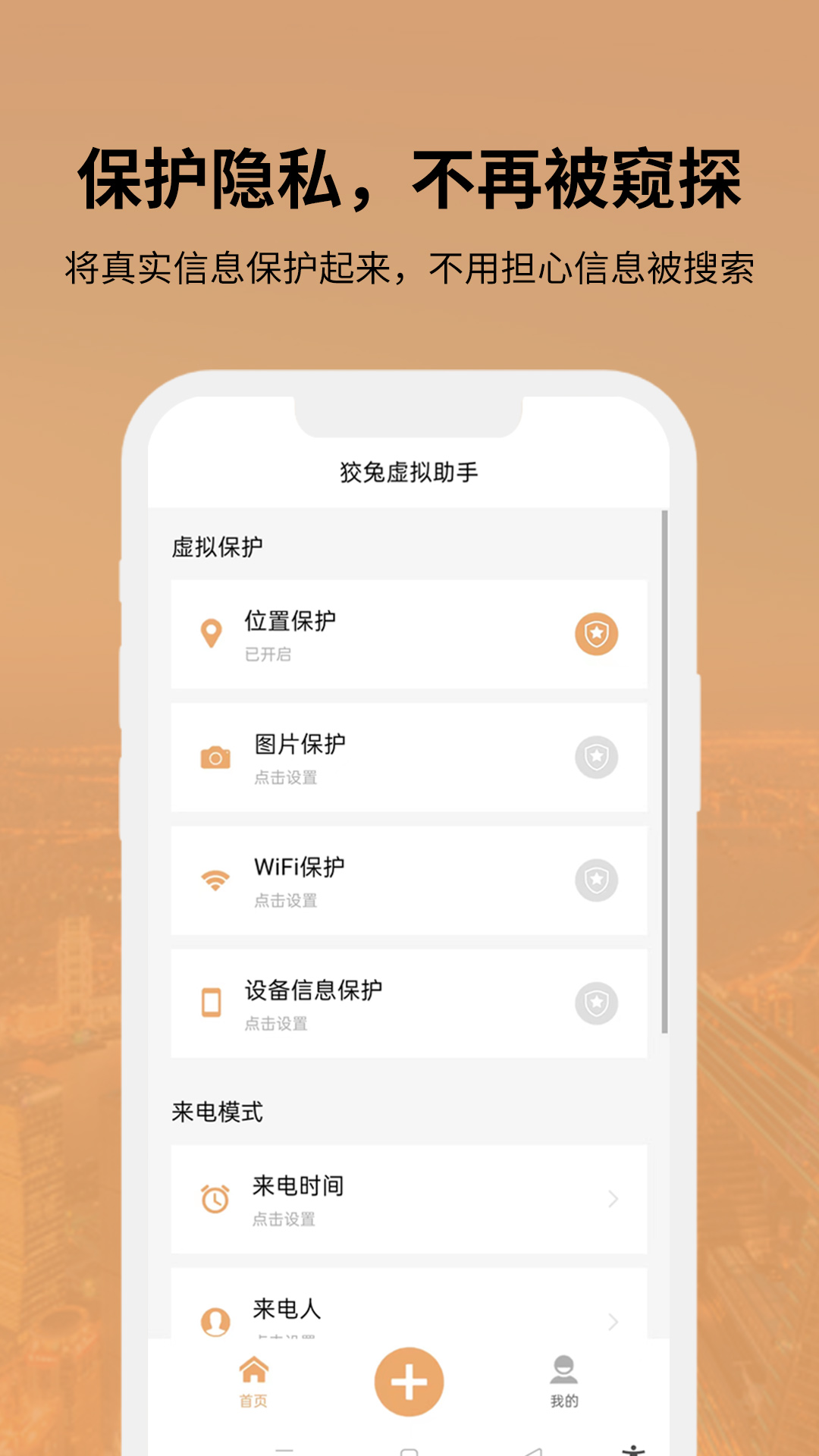 狡兔虚拟助手APP截图