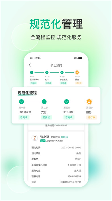 易药网手机客户端APP截图