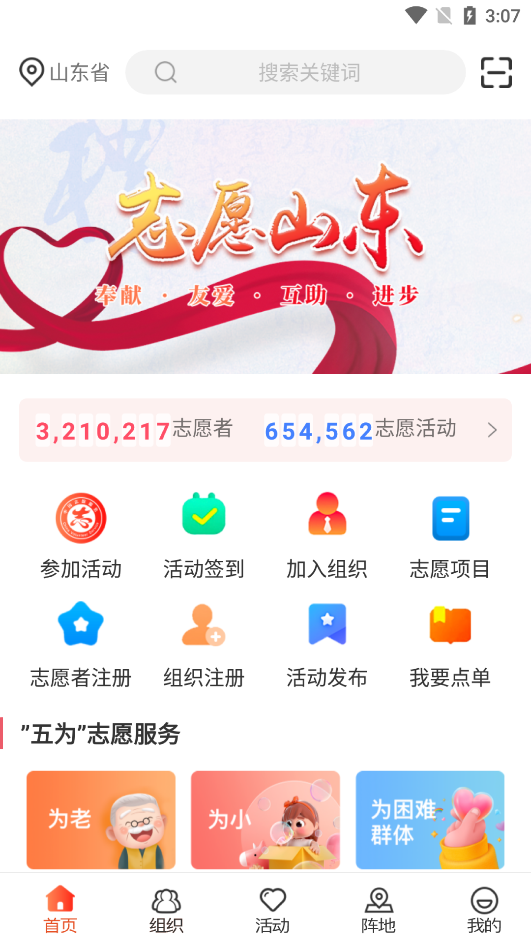 志愿山东APP截图