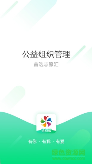 志愿汇组织版APP截图