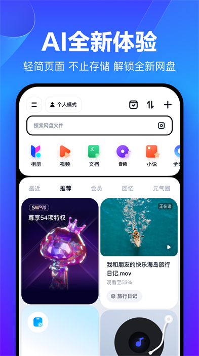 百度云手机客户端APP截图