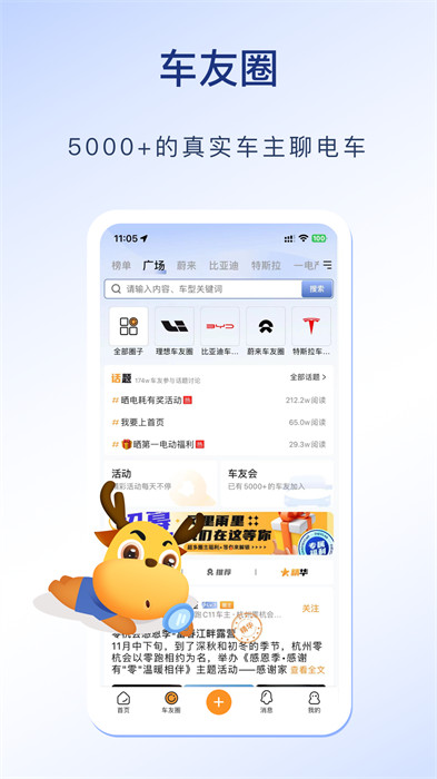 第一电动汽车网APP截图