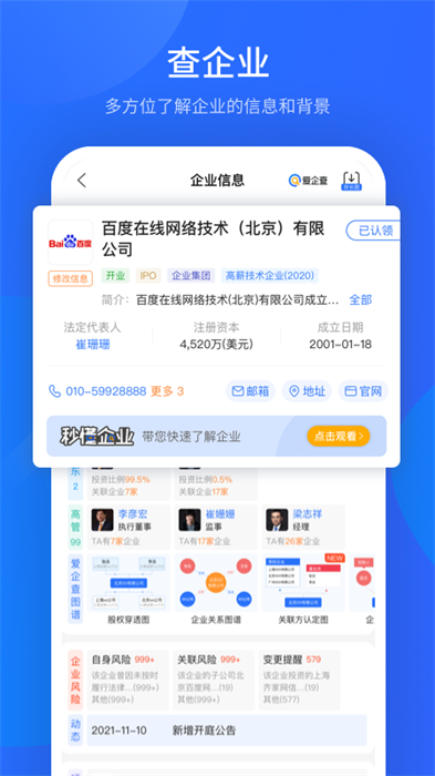 百度爱企查app(企业信息查询)