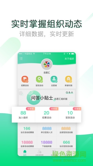 志愿汇组织版APP截图