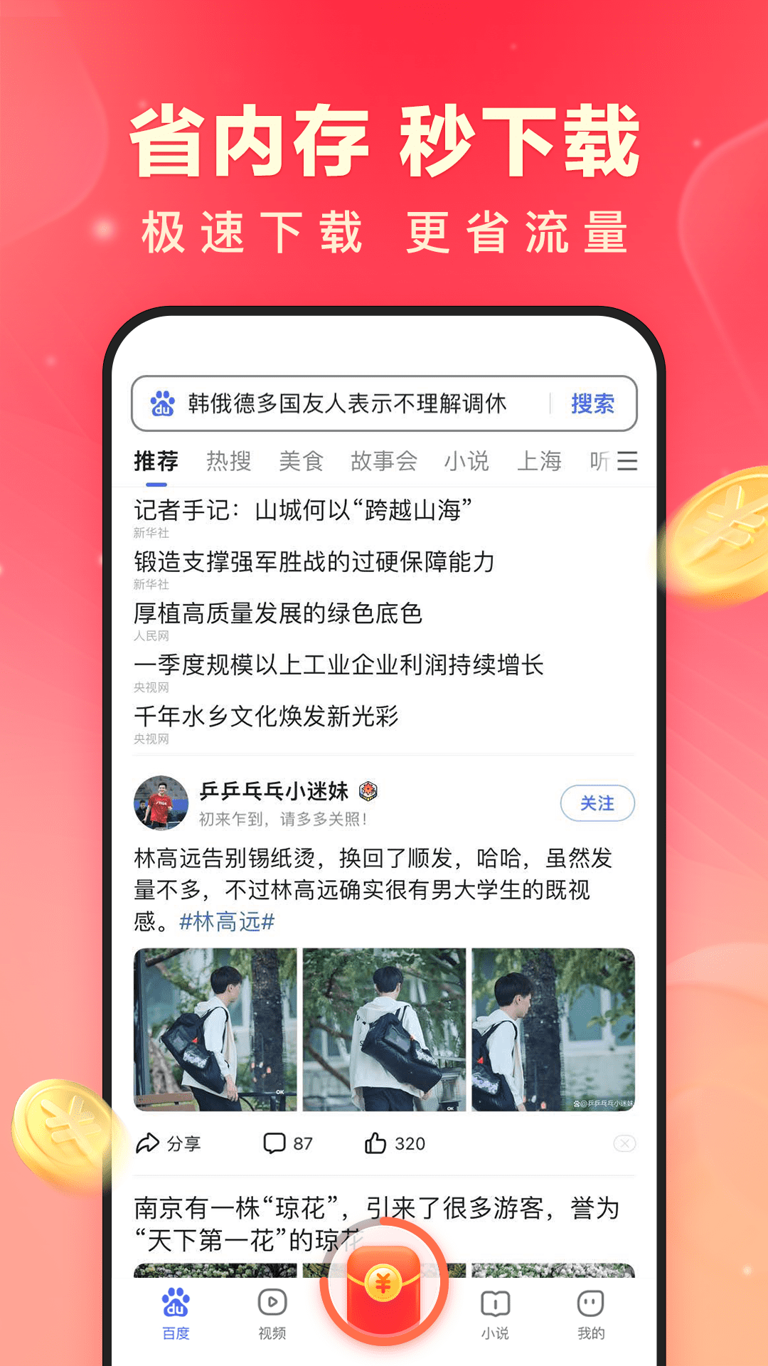 百度极速版安装APP截图