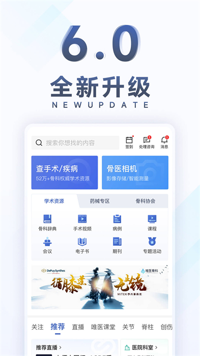 唯医(骨科医生互动社区)APP截图