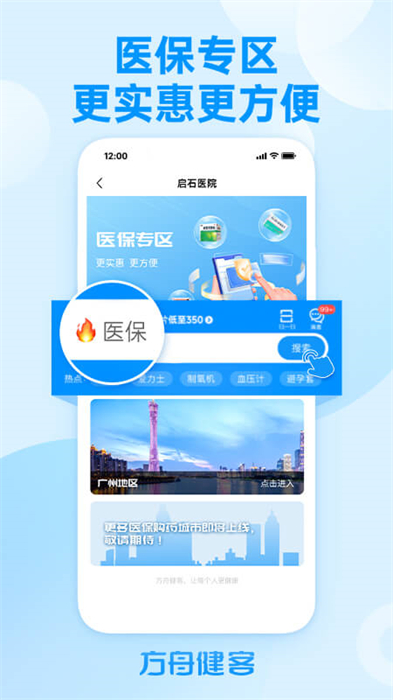 健客网上药店手机版APP截图