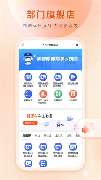 安徽皖事通appAPP截图