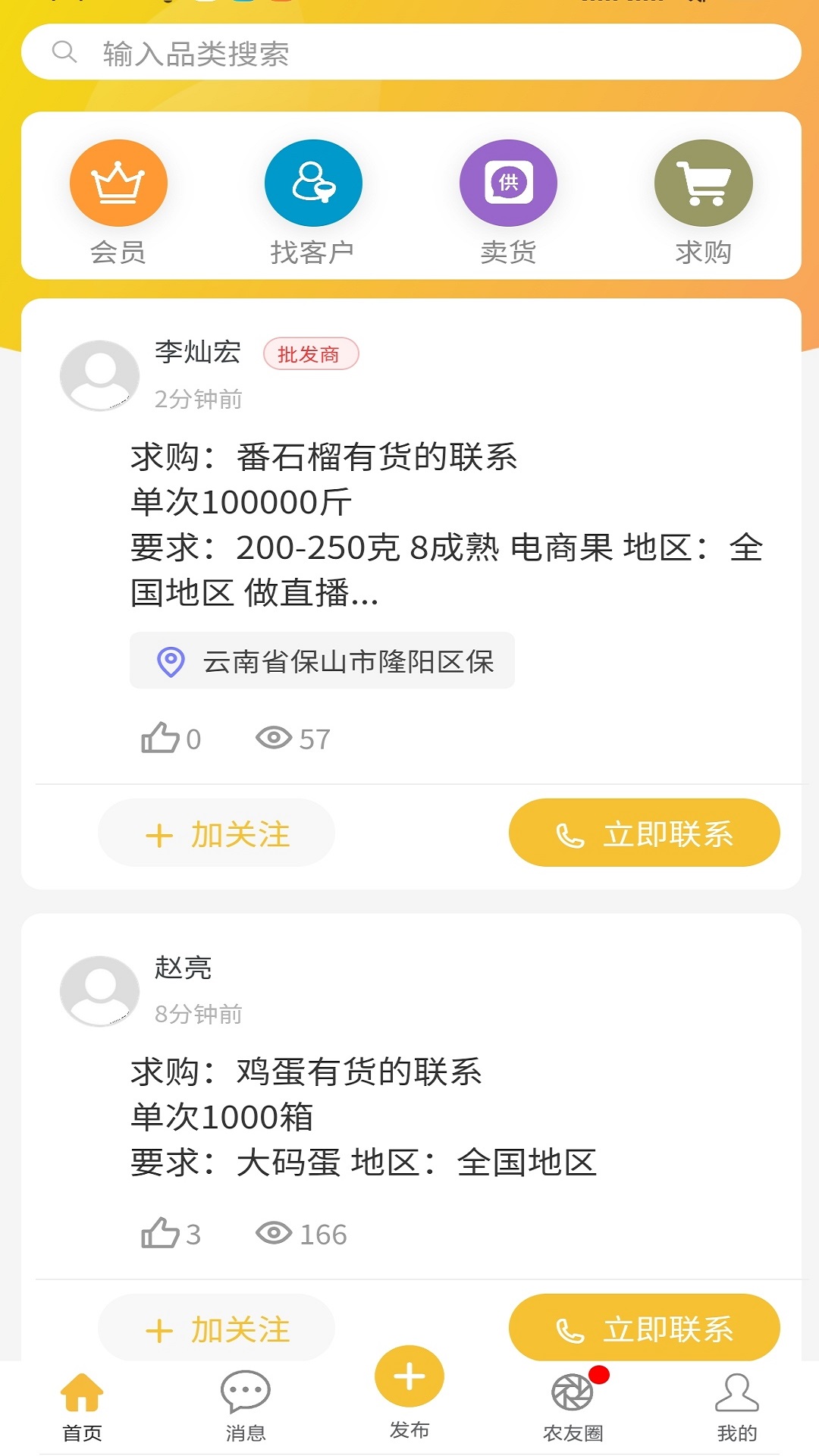 农货档案应用APP截图