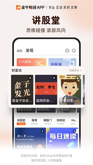 财咨道智能选股软件APP截图