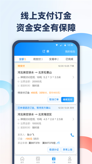 特运通车主版APP截图