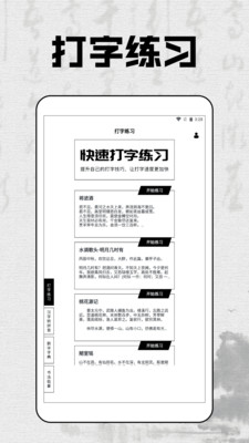 拼音打字达人APP截图