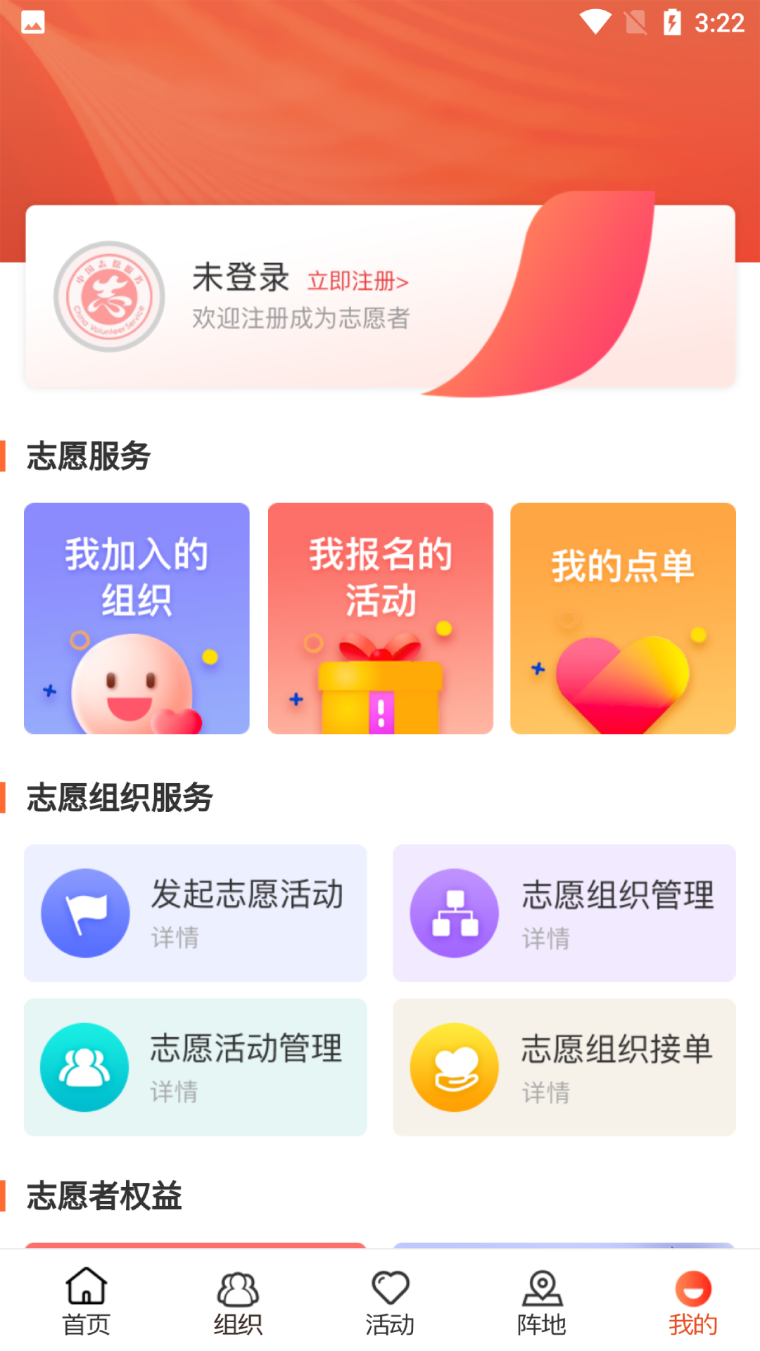 志愿山东APP截图