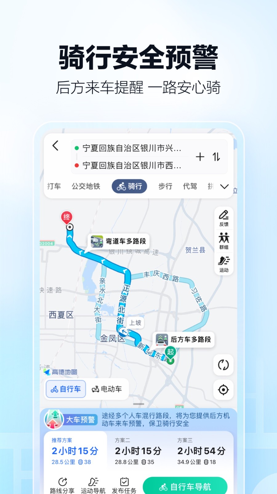 高德地图导航手机版免费APP截图