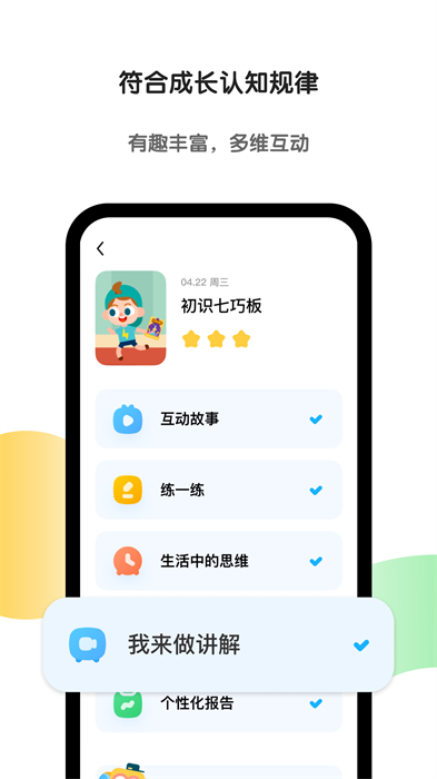 猿辅导斑马appAPP截图