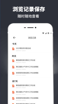 PPT超级模板APP截图