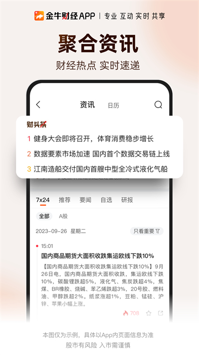 财咨道智能选股软件APP截图