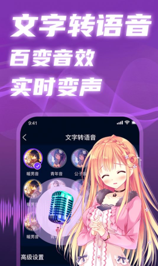 掌上爱玩变声器APP截图