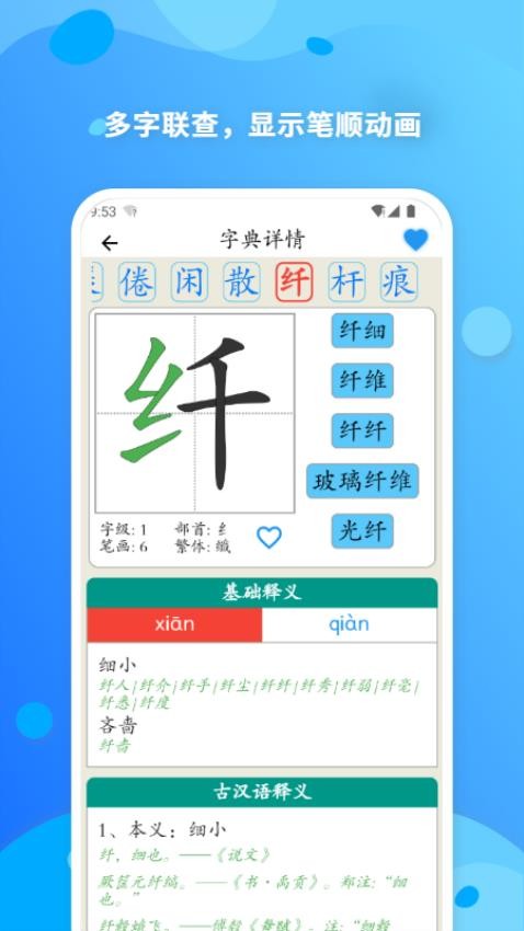 简明汉语字典APP截图