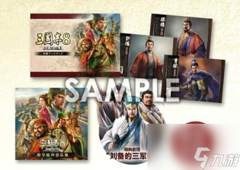 三国志8重制版豪华版区别内容一览