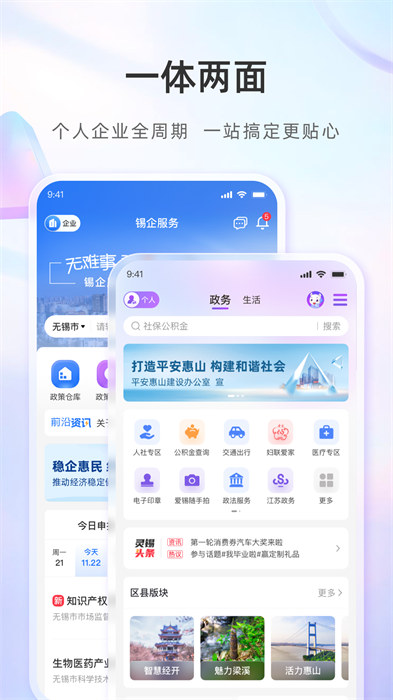 无锡灵锡app核酸检测