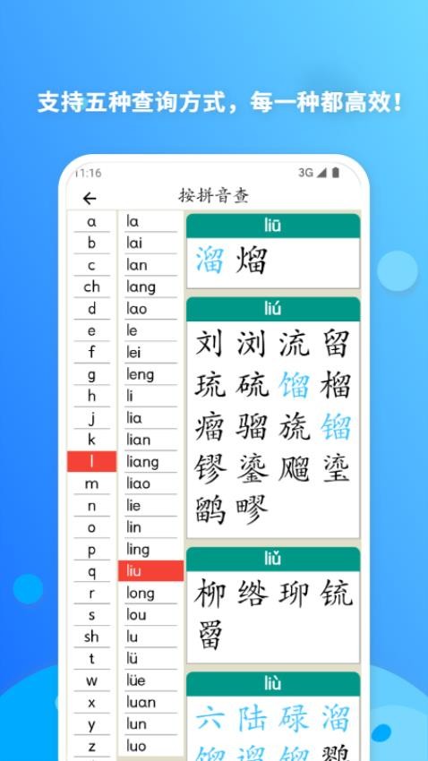 简明汉语字典APP截图