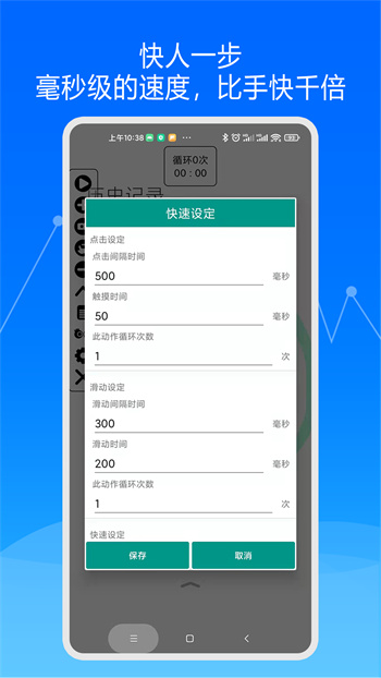 快速自动点击器APP截图