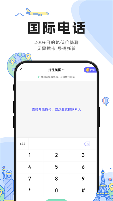 亿点连接app