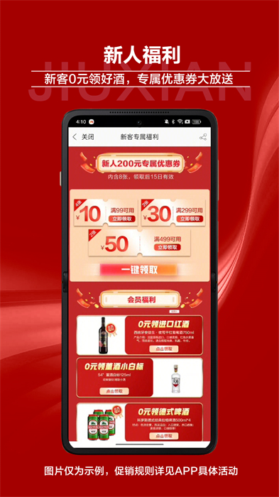 酒仙网app