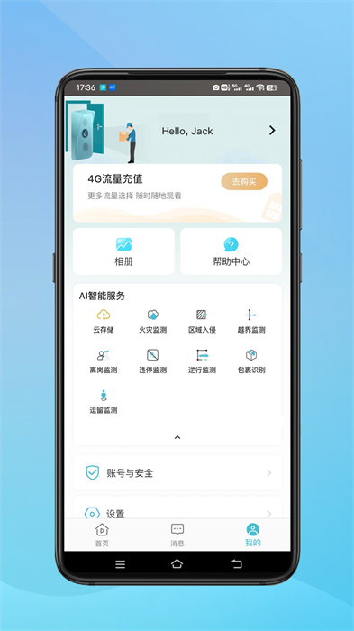 小鹰看看监控APP截图