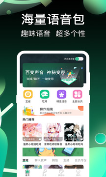 免费万能变声器