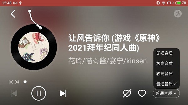 网易云音乐车机版2024