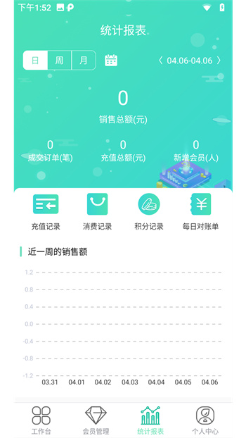 商户收银宝APP截图