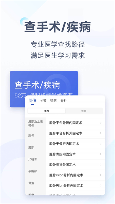 唯医(骨科医生互动社区)APP截图