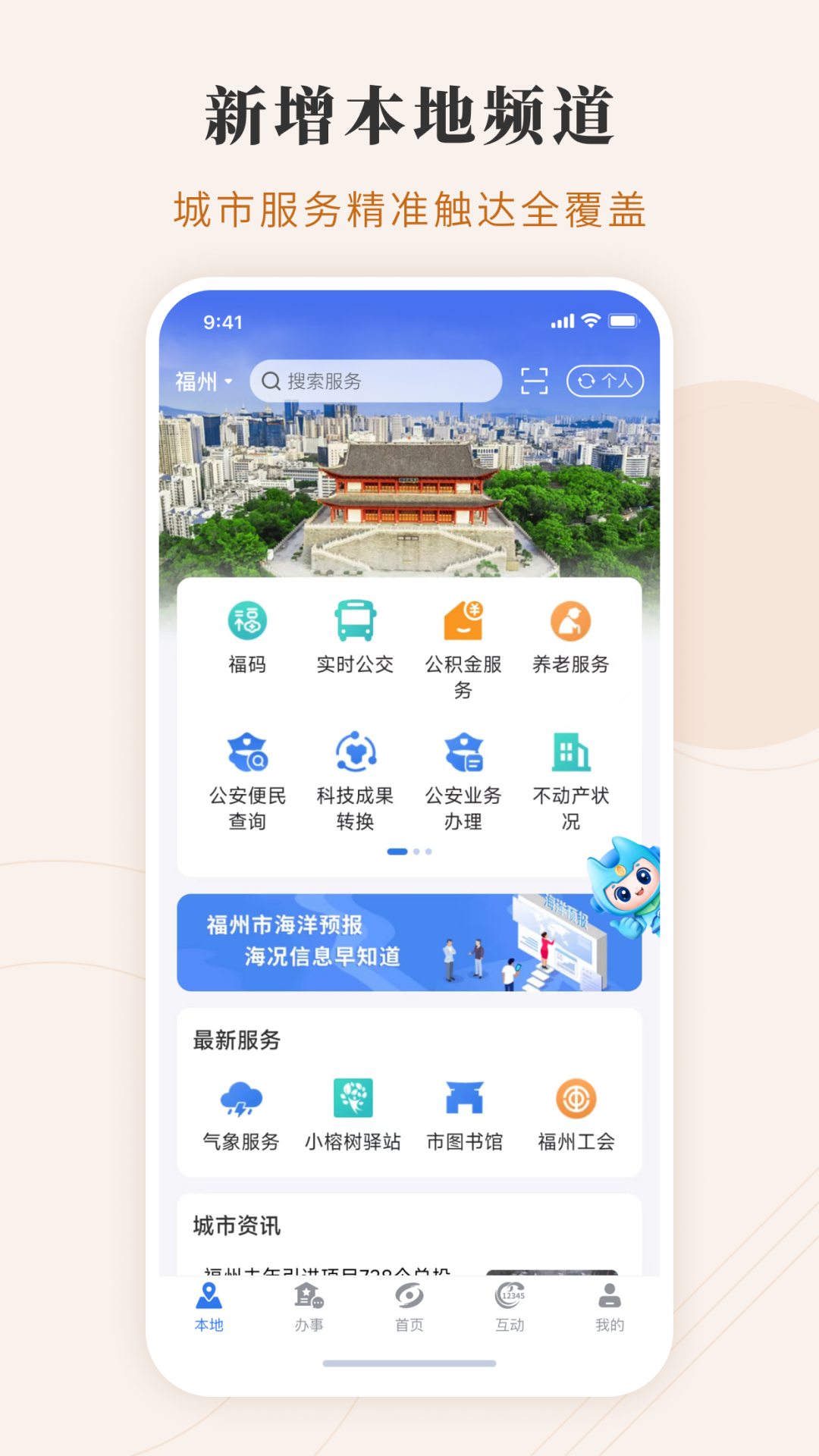 闽政通八闽健康码app