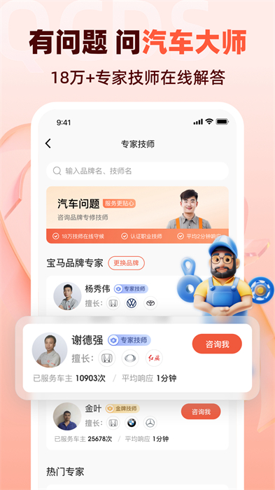 查车大师汽车大师app