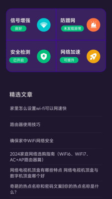 飞跃WiFiAPP截图