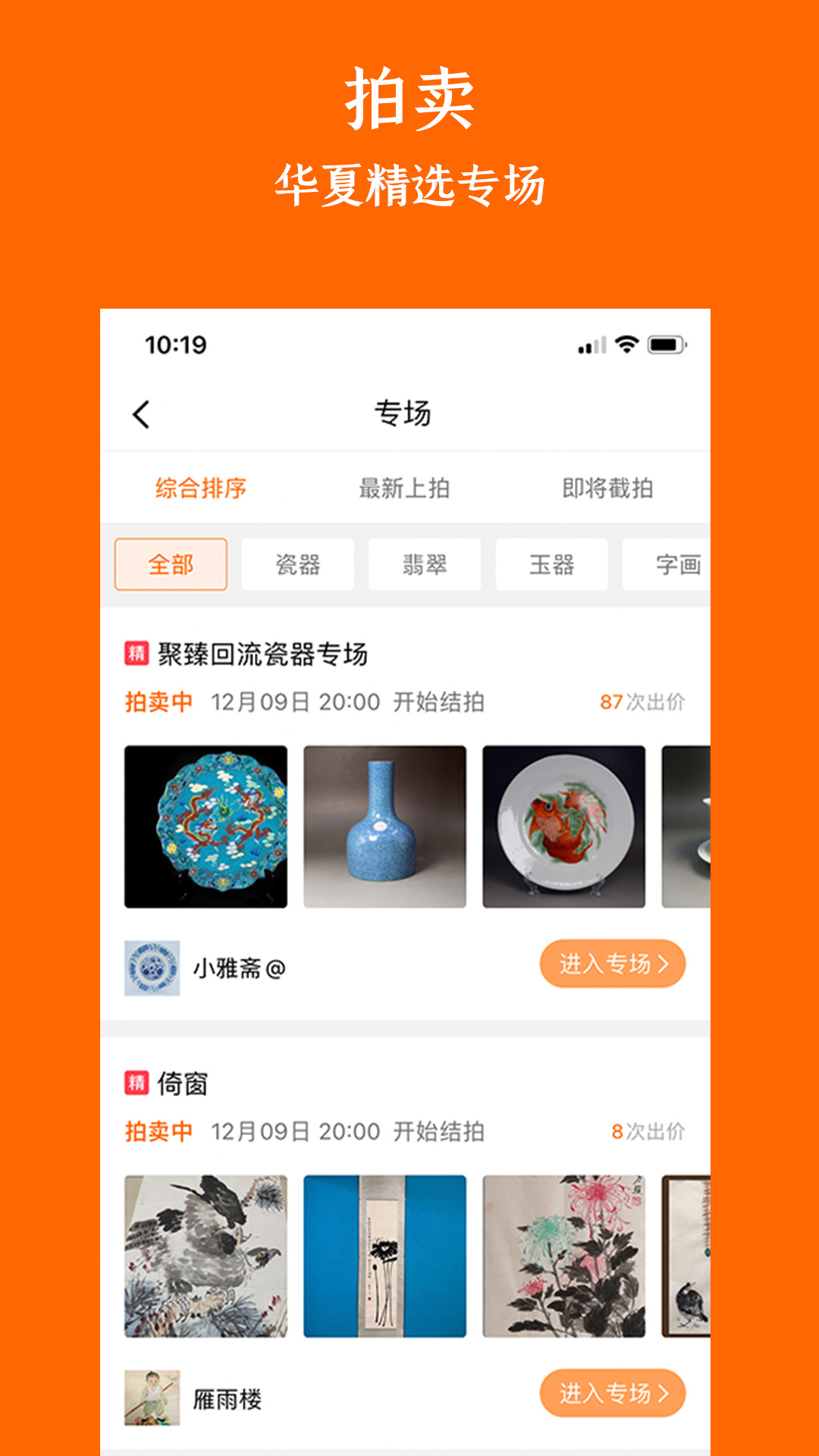 华夏收藏网手机版APP截图