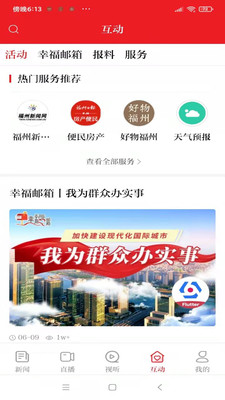 掌上福州新闻客户端APP截图