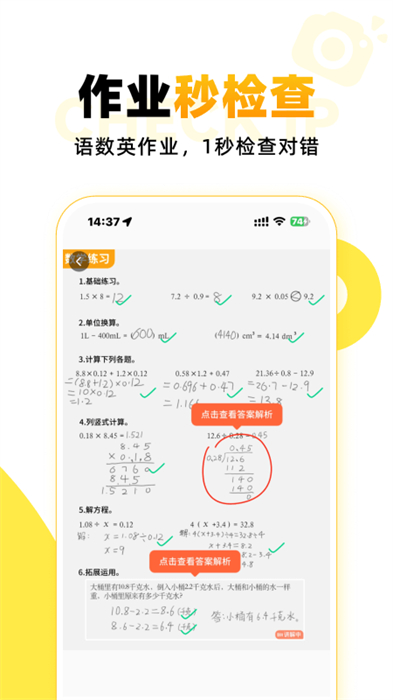 小猿口算家长辅导好助手APP截图