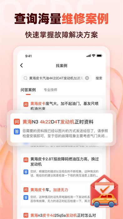 查车大师汽车大师app