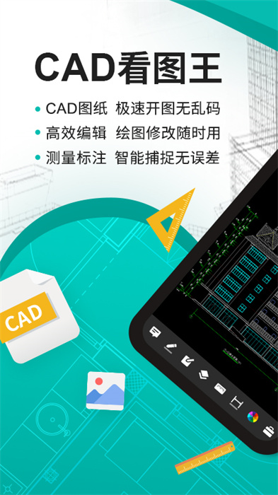 cad看图王app