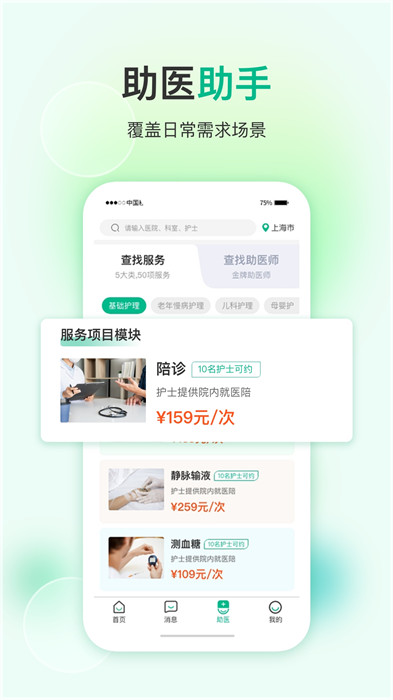 易药网手机客户端APP截图