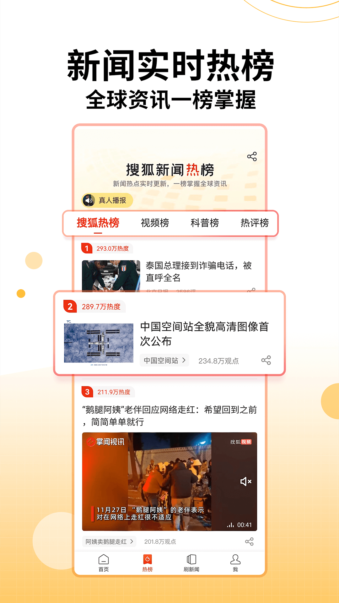 搜狐新闻app手机版APP截图