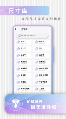 免费证件APP截图