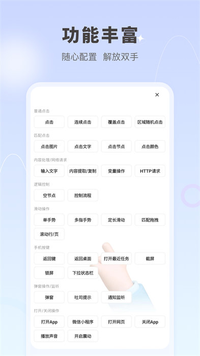 自动按键点击安卓版APP截图