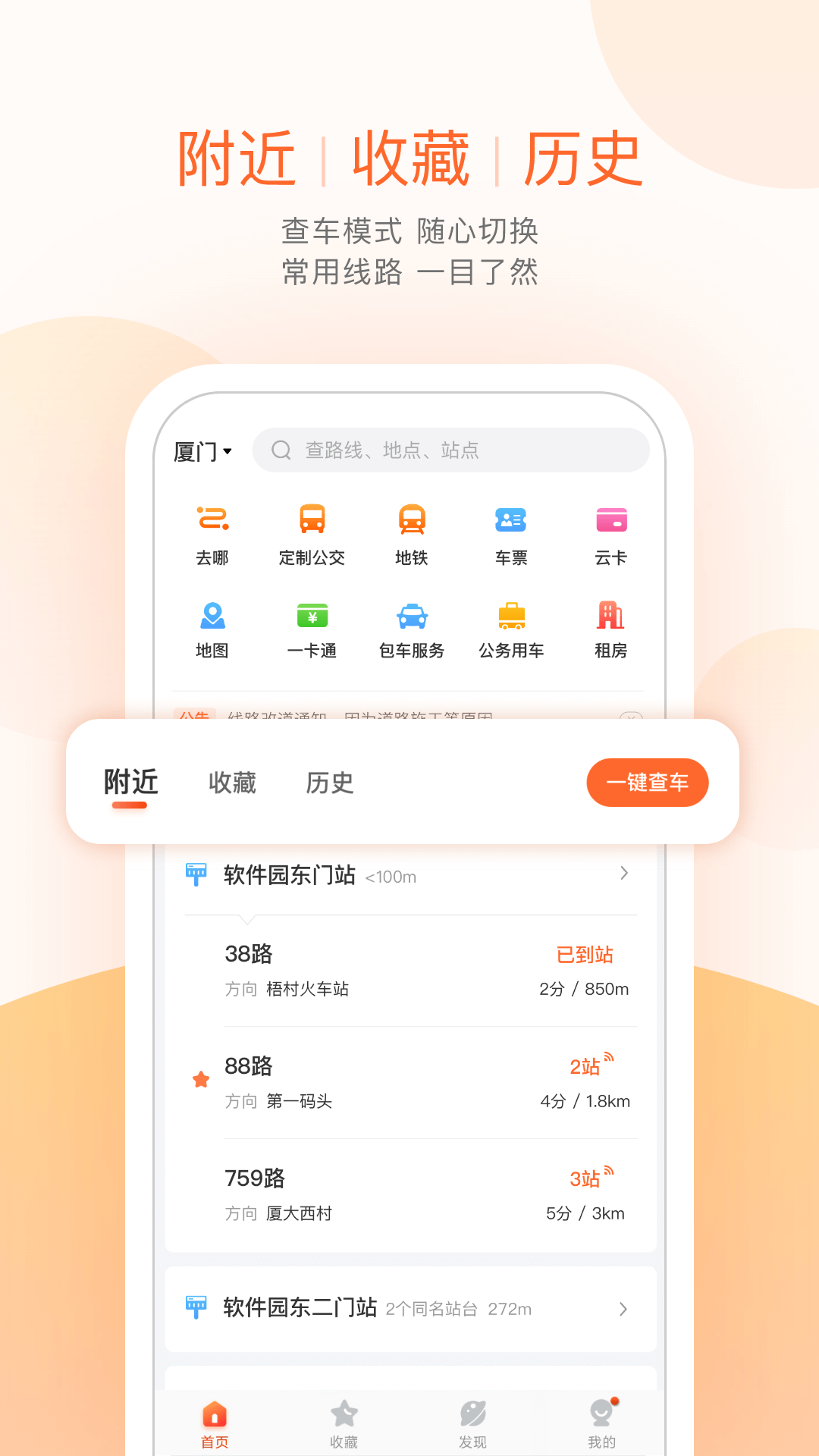 南昌无线城市掌上公交app