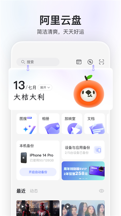 阿里云盘测试版APP截图