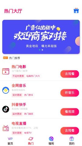 彩虹影视TV版APP截图