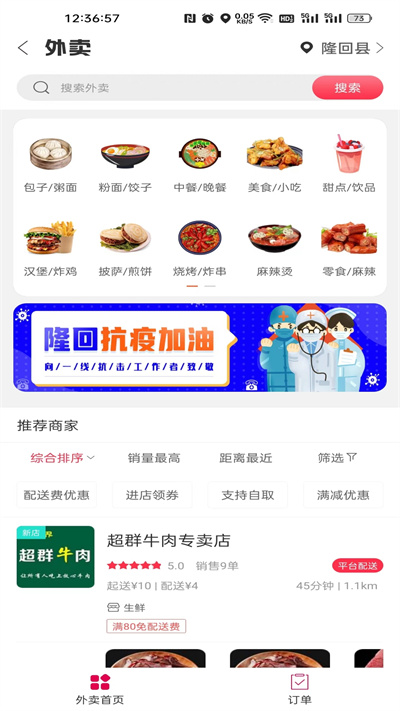 隆回同城APP截图